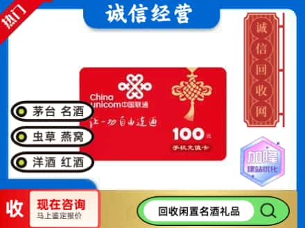康巴什区回收联通充值卡